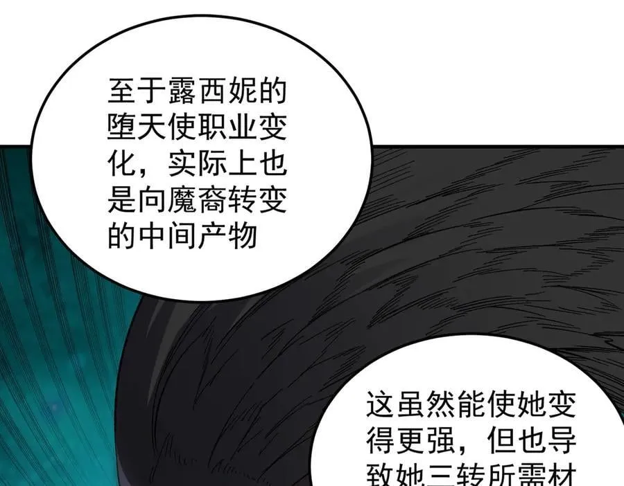 第156话 君子对弈？恐怕并非如此！ 第90页