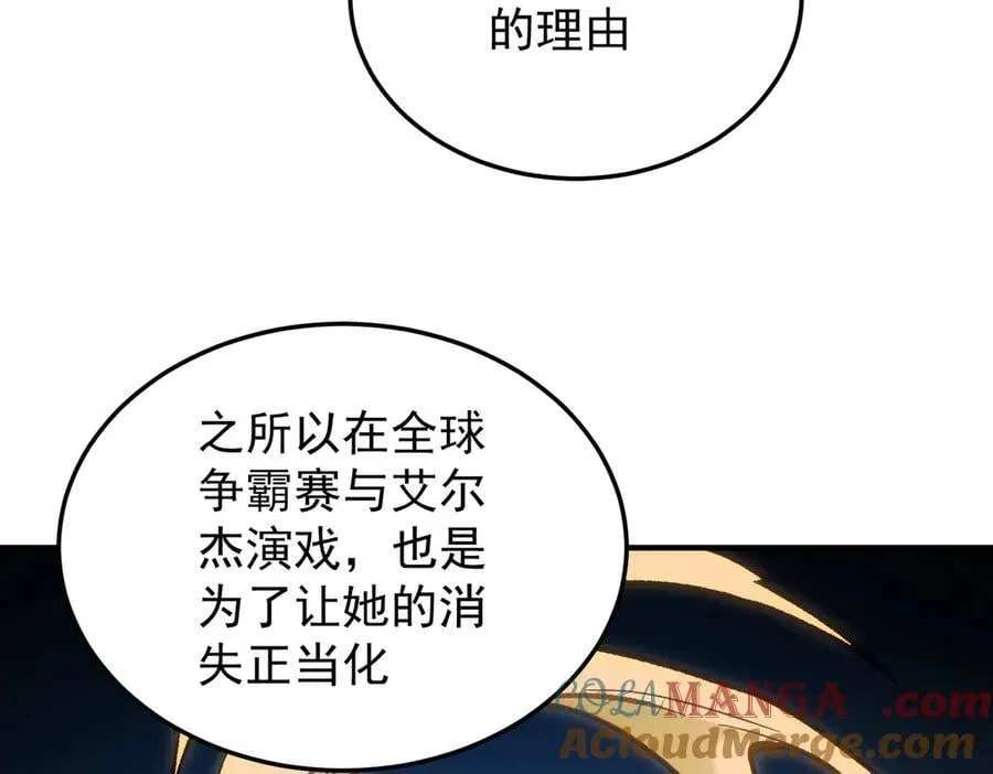第156话 君子对弈？恐怕并非如此！ 第93页