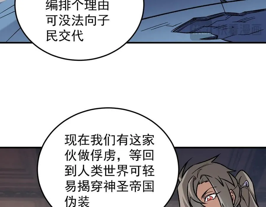 第156话 君子对弈？恐怕并非如此！ 第96页