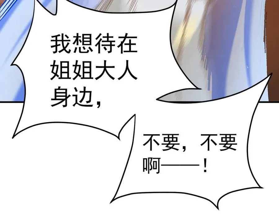 第156话 君子对弈？恐怕并非如此！ 第104页