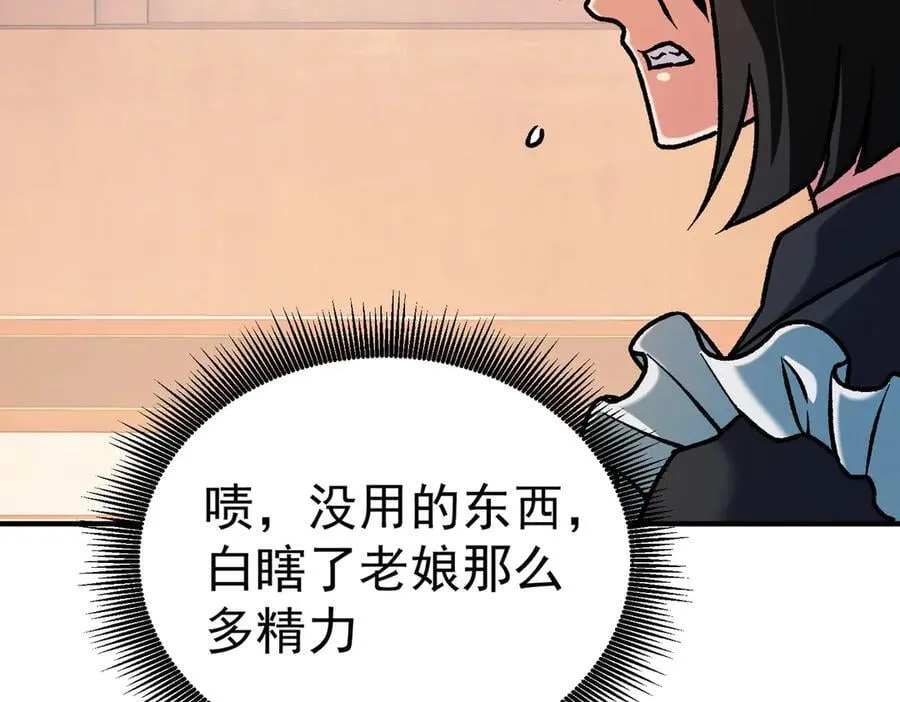 第156话 君子对弈？恐怕并非如此！ 第106页