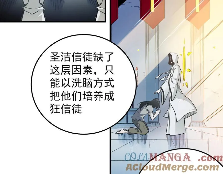 第156话 君子对弈？恐怕并非如此！ 第117页