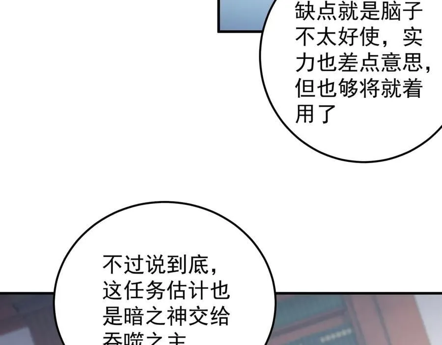 第156话 君子对弈？恐怕并非如此！ 第118页