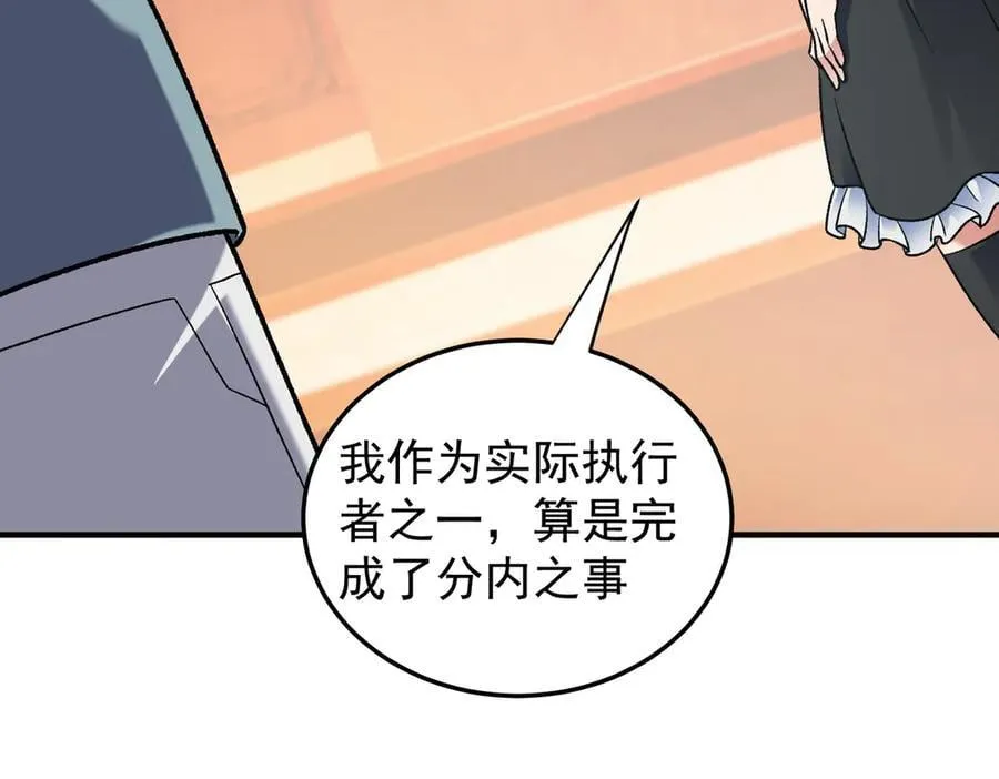 第156话 君子对弈？恐怕并非如此！ 第120页