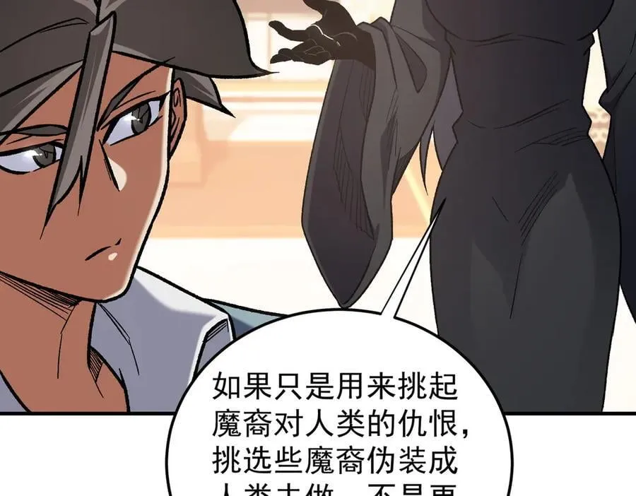 第156话 君子对弈？恐怕并非如此！ 第122页
