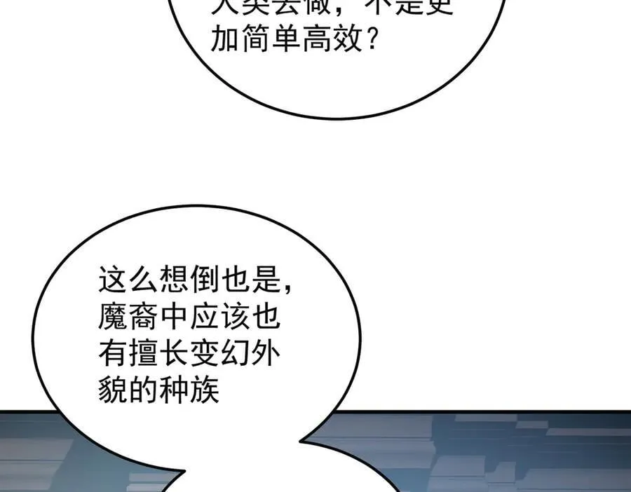 第156话 君子对弈？恐怕并非如此！ 第123页