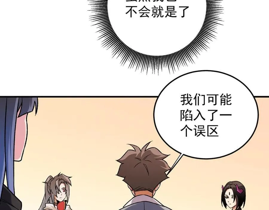 第156话 君子对弈？恐怕并非如此！ 第126页