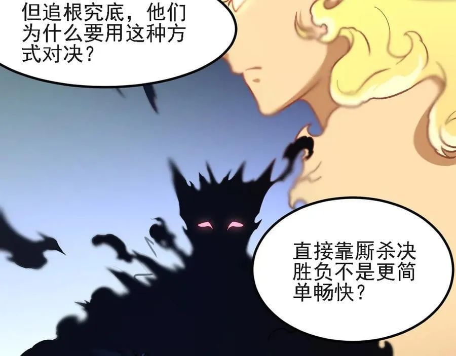 第157话 被胁迫的灵魂 第8页