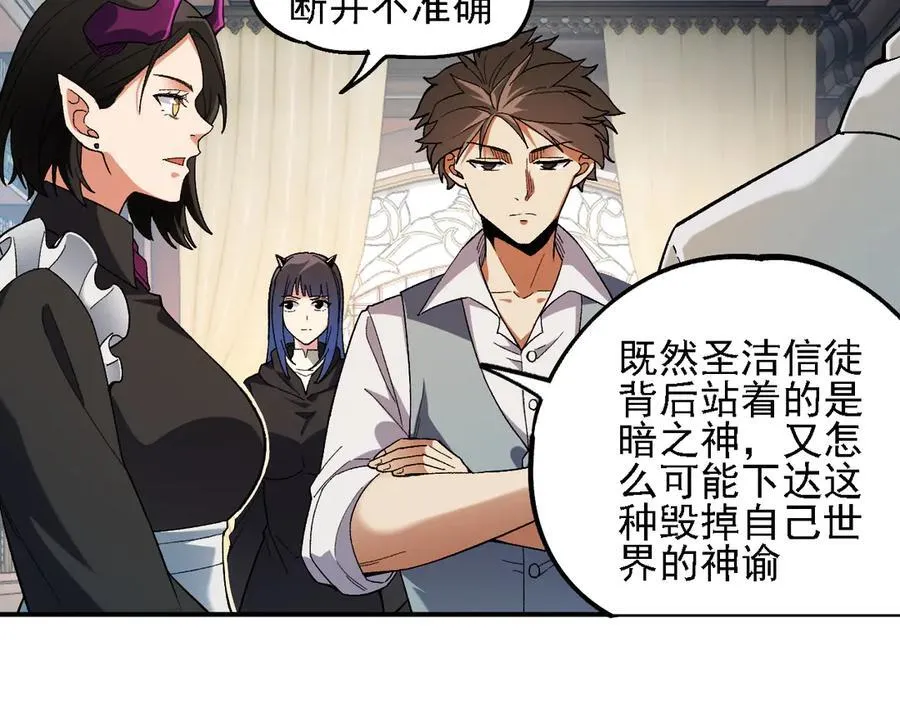 第157话 被胁迫的灵魂 第32页