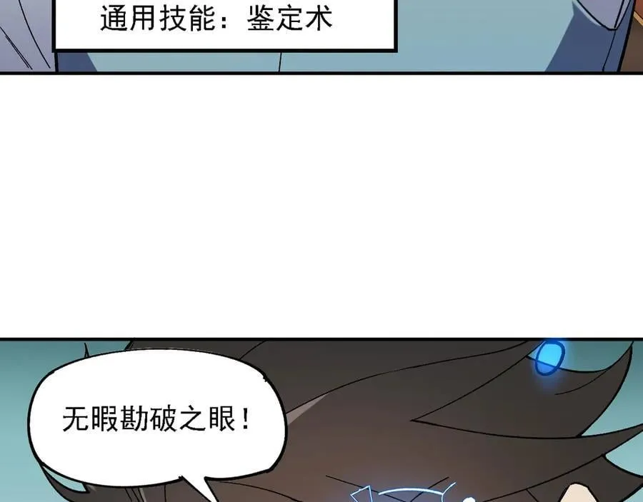 第157话 被胁迫的灵魂 第42页