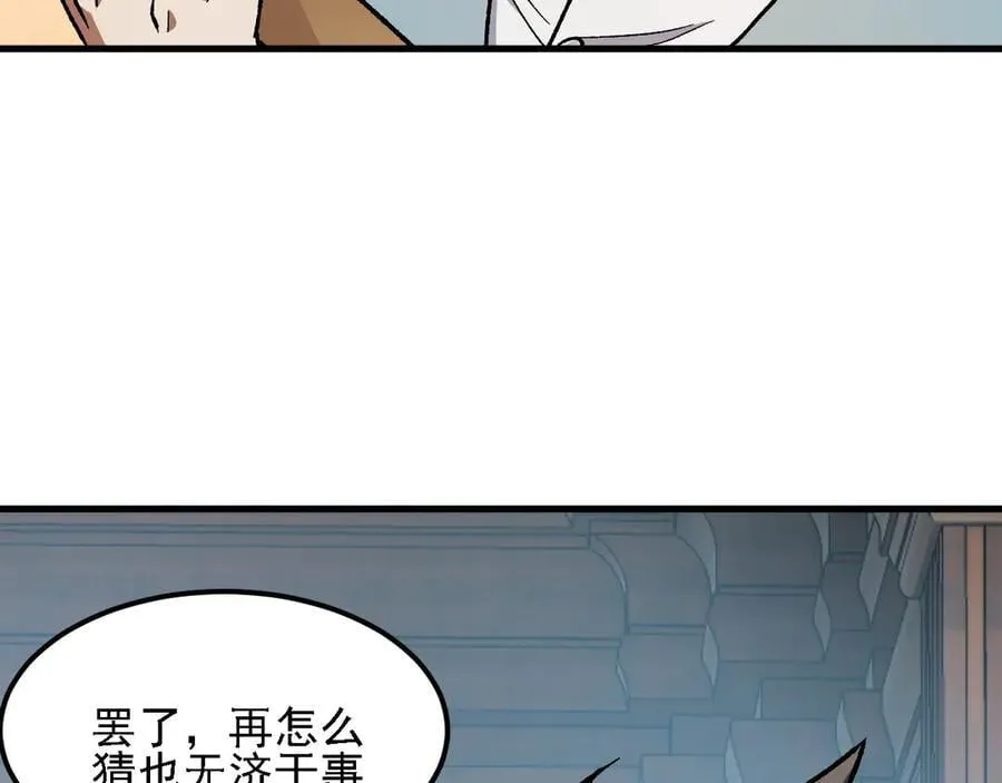 第157话 被胁迫的灵魂 第56页
