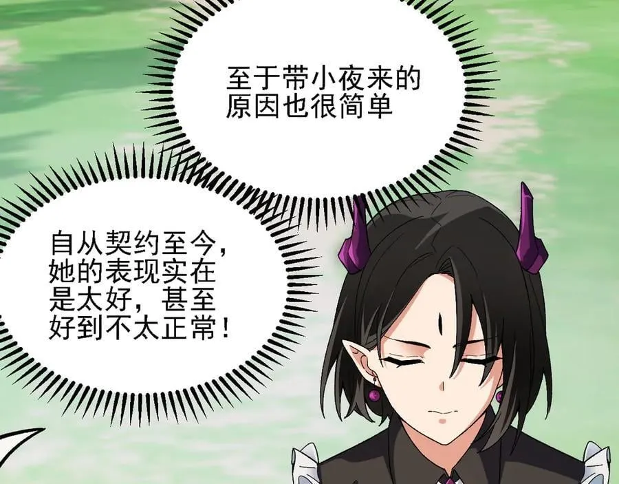 第157话 被胁迫的灵魂 第83页