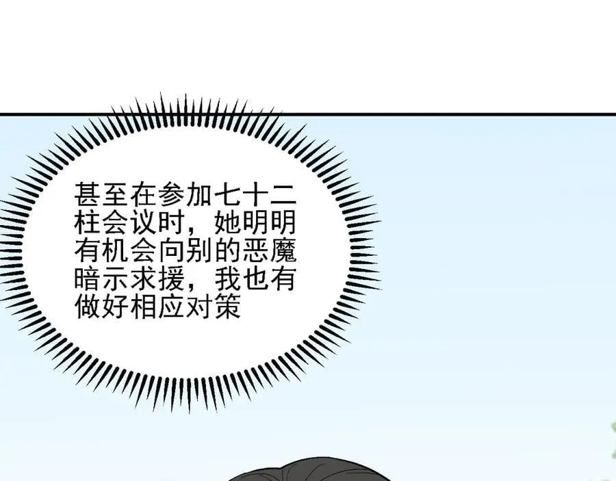 第157话 被胁迫的灵魂 第86页
