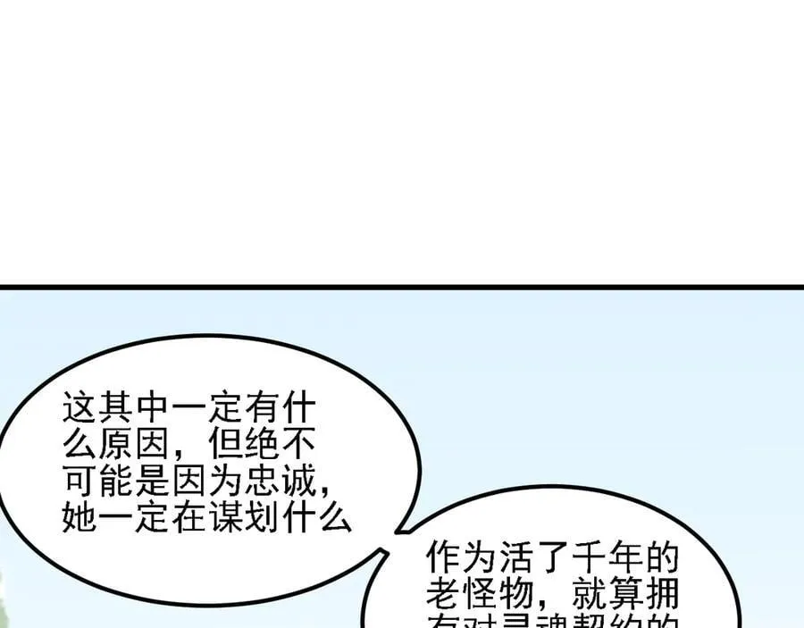 第157话 被胁迫的灵魂 第90页