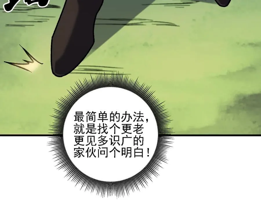 第157话 被胁迫的灵魂 第94页