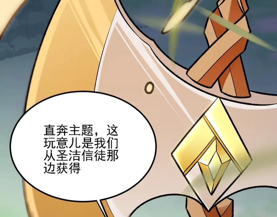 第157话 被胁迫的灵魂 第103页