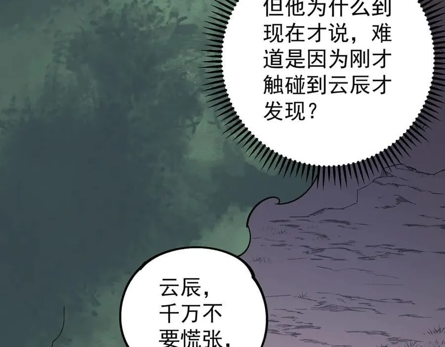 第158话 隐藏的行刑者 第14页