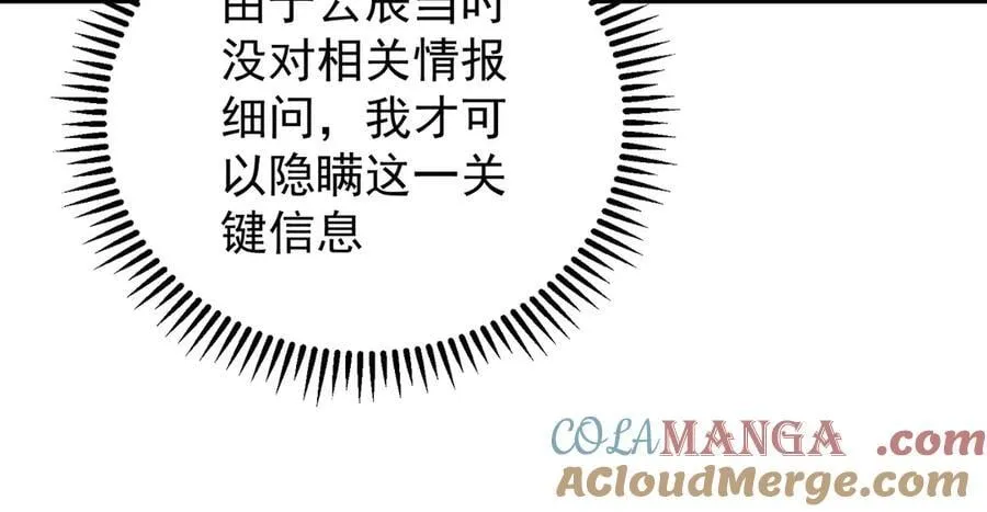 第158话 隐藏的行刑者 第29页