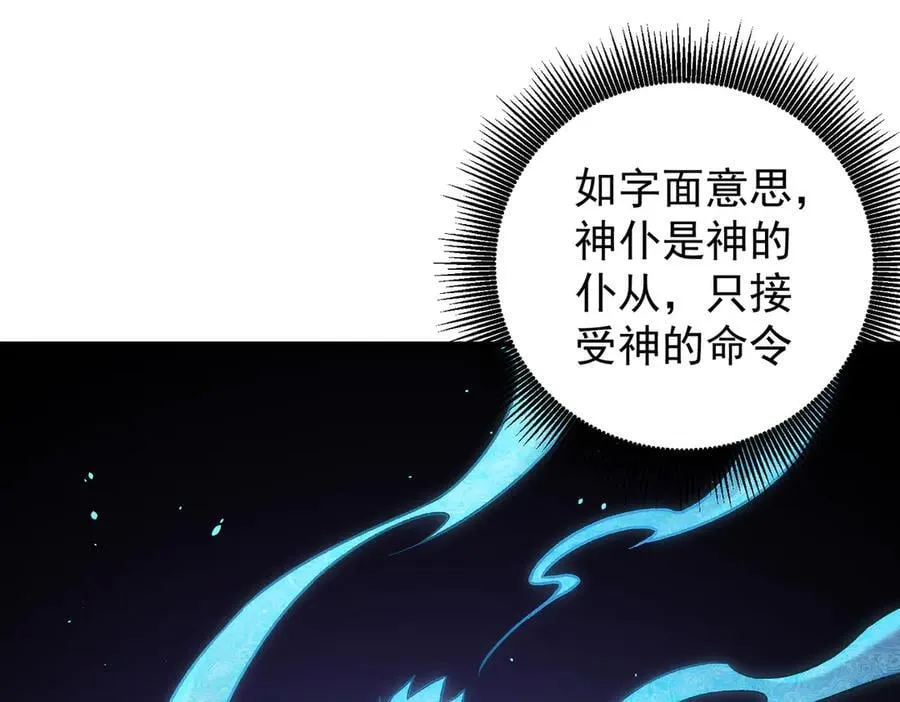 第158话 隐藏的行刑者 第30页