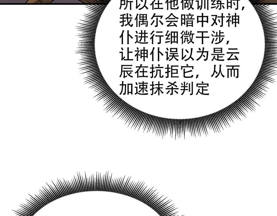 第158话 隐藏的行刑者 第43页