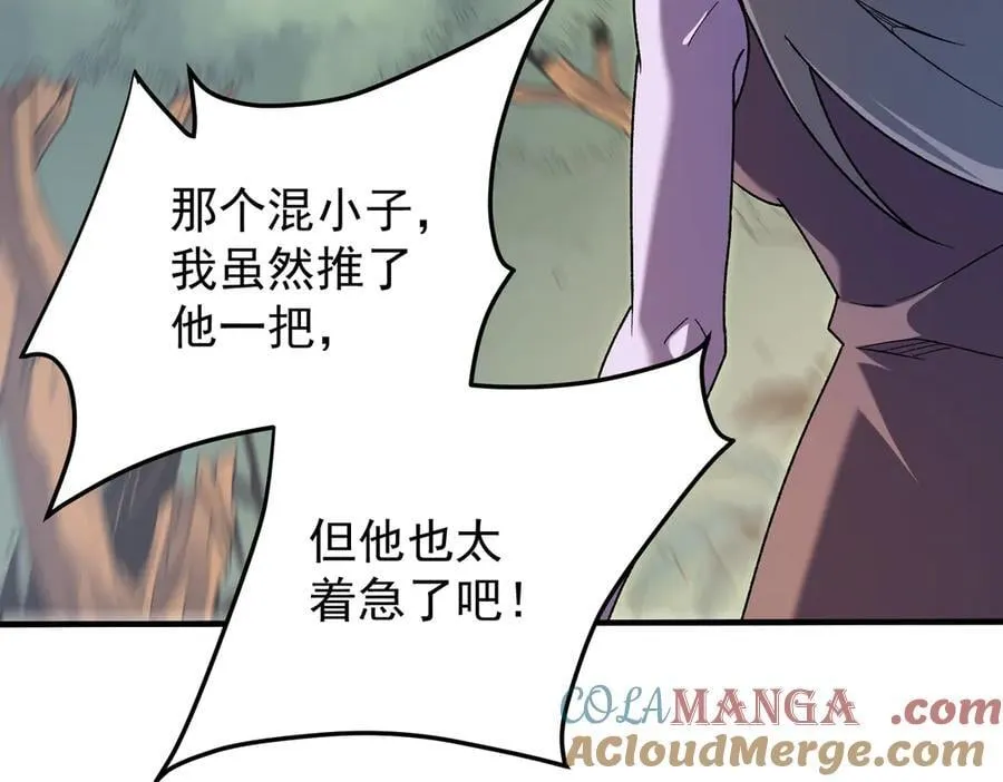 第158话 隐藏的行刑者 第97页