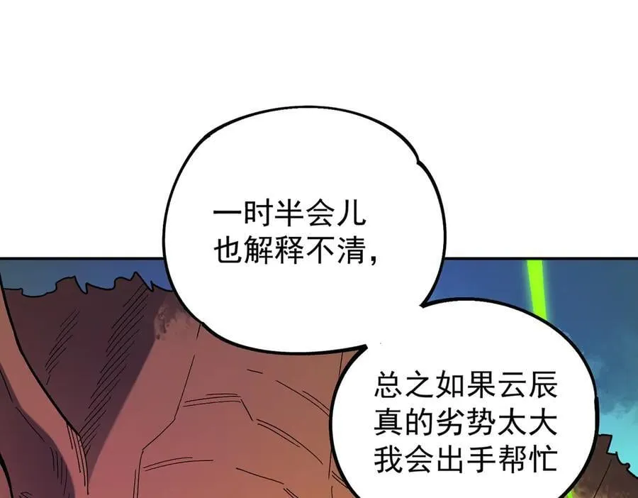 第159话 打不过就叫家长？ 第12页
