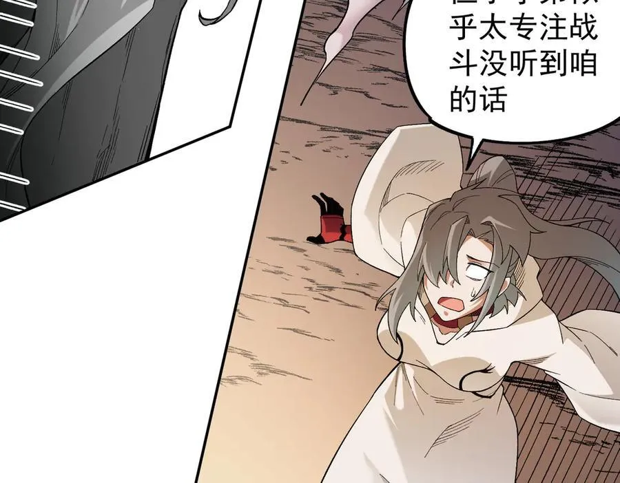 第159话 打不过就叫家长？ 第28页