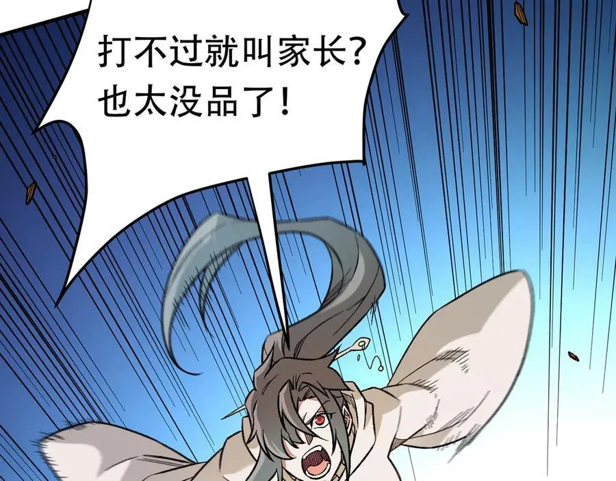 第159话 打不过就叫家长？ 第52页