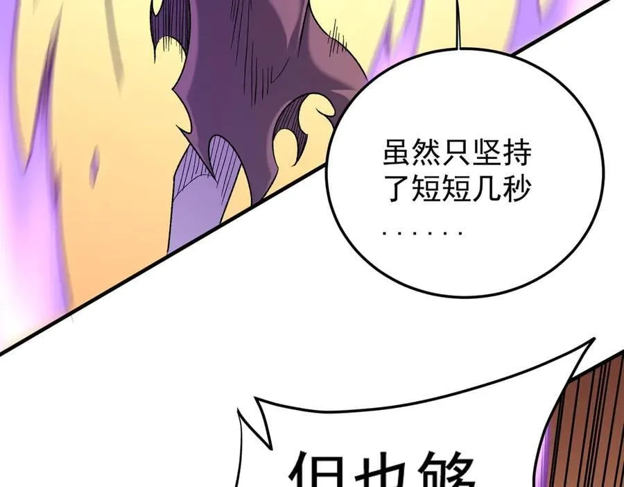 第159话 打不过就叫家长？ 第87页