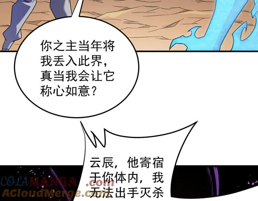 第159话 打不过就叫家长？ 第105页
