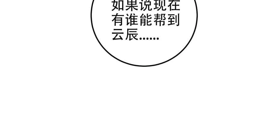 第159话 打不过就叫家长？ 第127页
