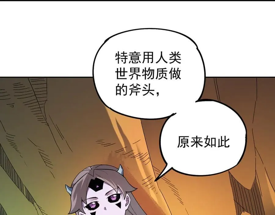 第161话 我要你作为系统的一切！ 第8页