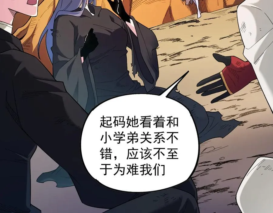 第161话 我要你作为系统的一切！ 第16页