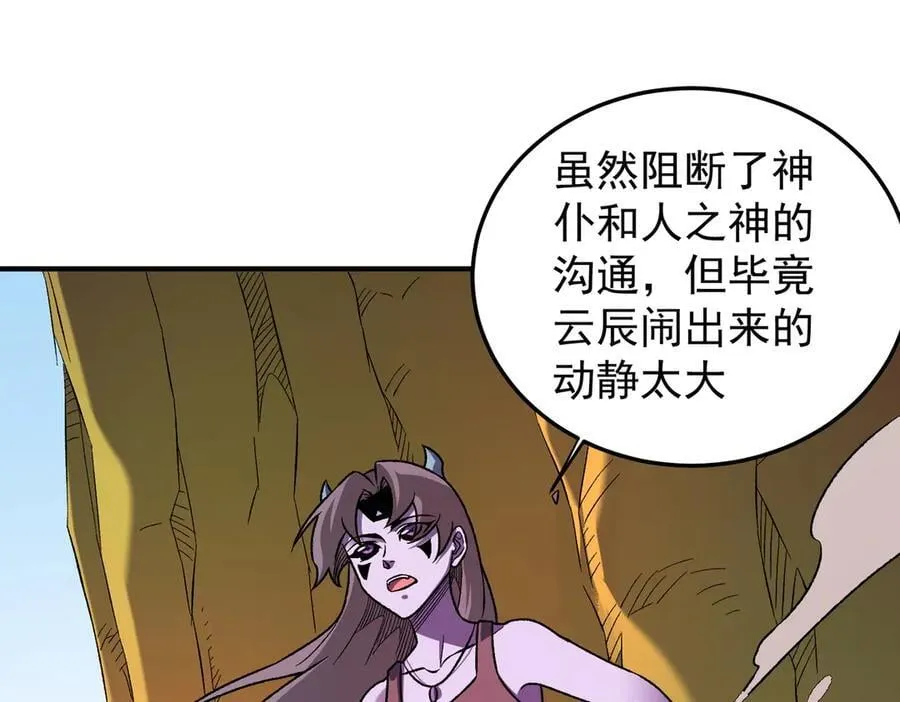 第161话 我要你作为系统的一切！ 第31页