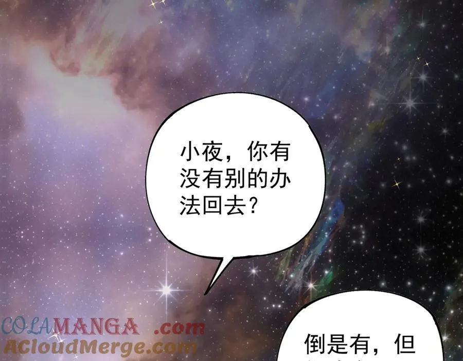 第161话 我要你作为系统的一切！ 第61页