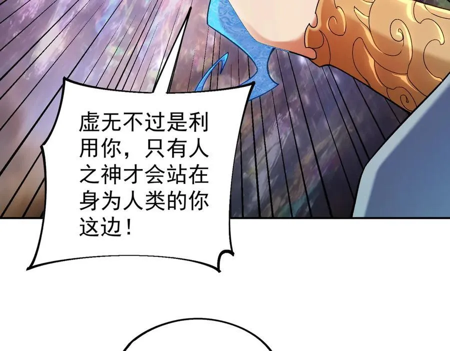 第161话 我要你作为系统的一切！ 第72页