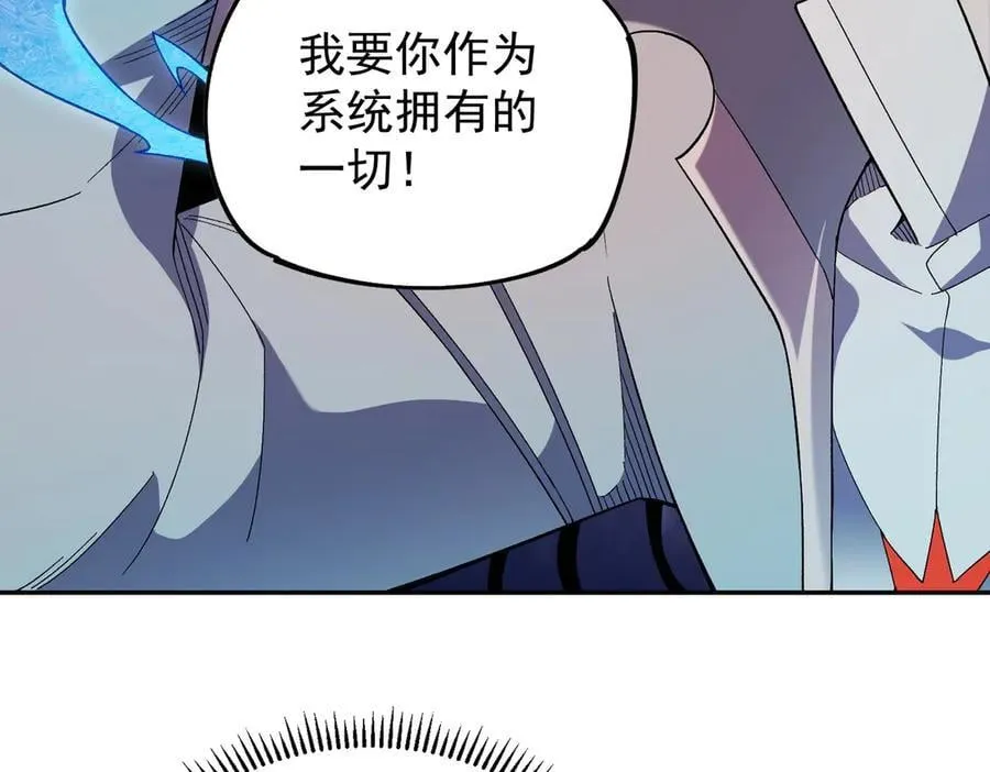 第161话 我要你作为系统的一切！ 第79页