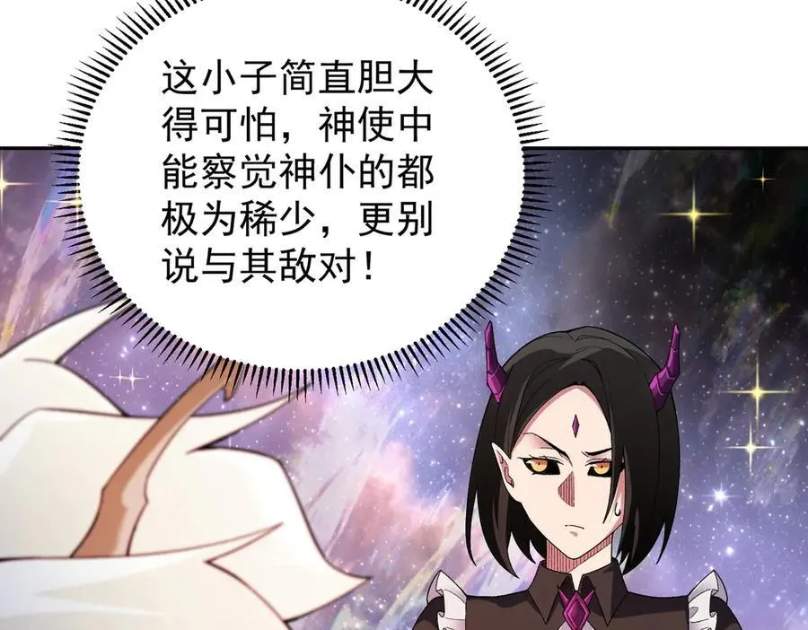 第161话 我要你作为系统的一切！ 第80页