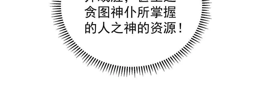 第161话 我要你作为系统的一切！ 第82页