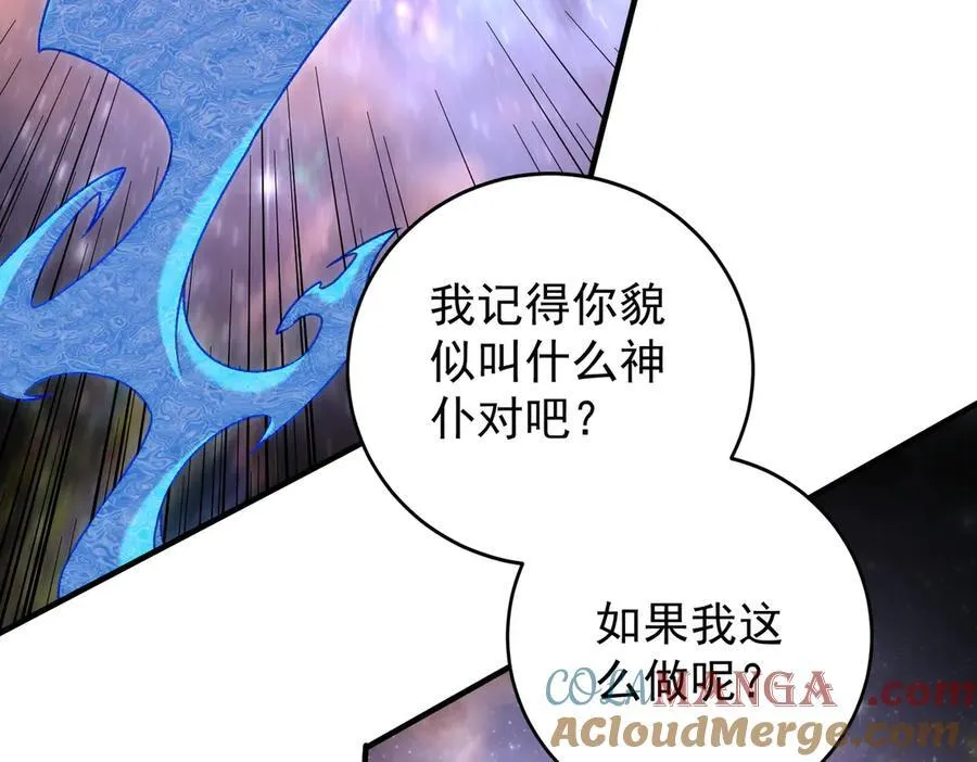 第161话 我要你作为系统的一切！ 第85页