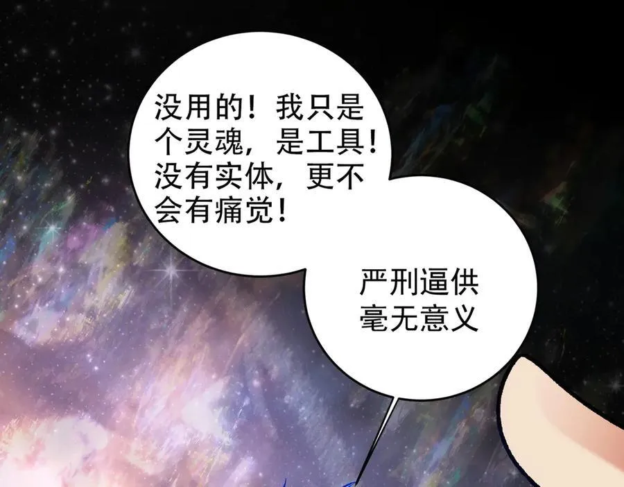第161话 我要你作为系统的一切！ 第88页