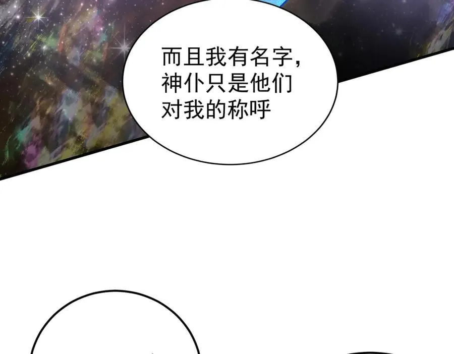 第161话 我要你作为系统的一切！ 第91页