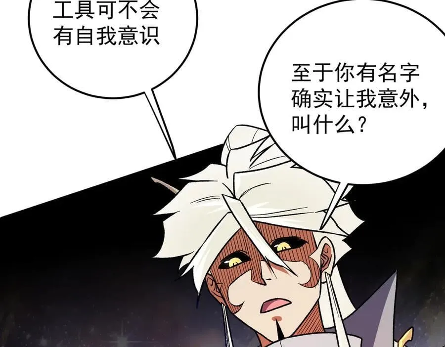 第161话 我要你作为系统的一切！ 第92页