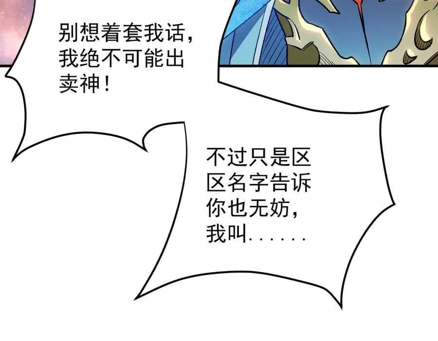 第161话 我要你作为系统的一切！ 第94页