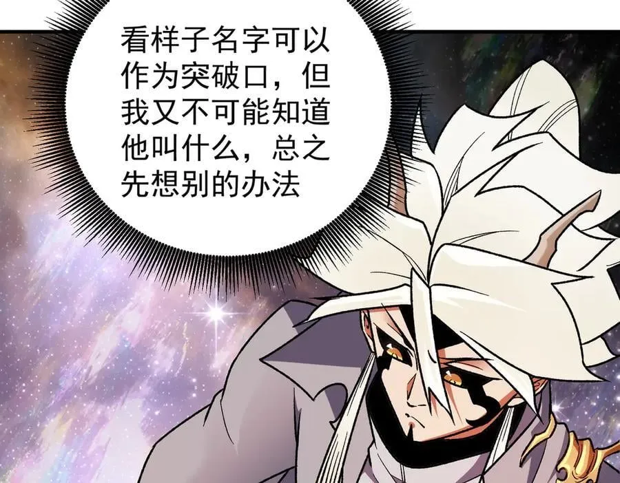 第161话 我要你作为系统的一切！ 第99页