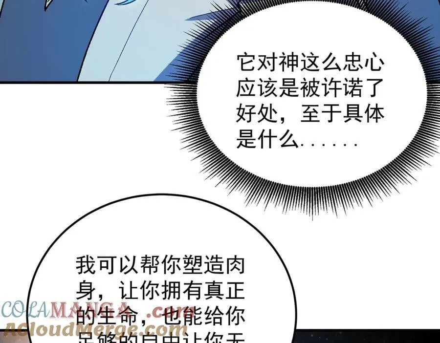 第161话 我要你作为系统的一切！ 第101页