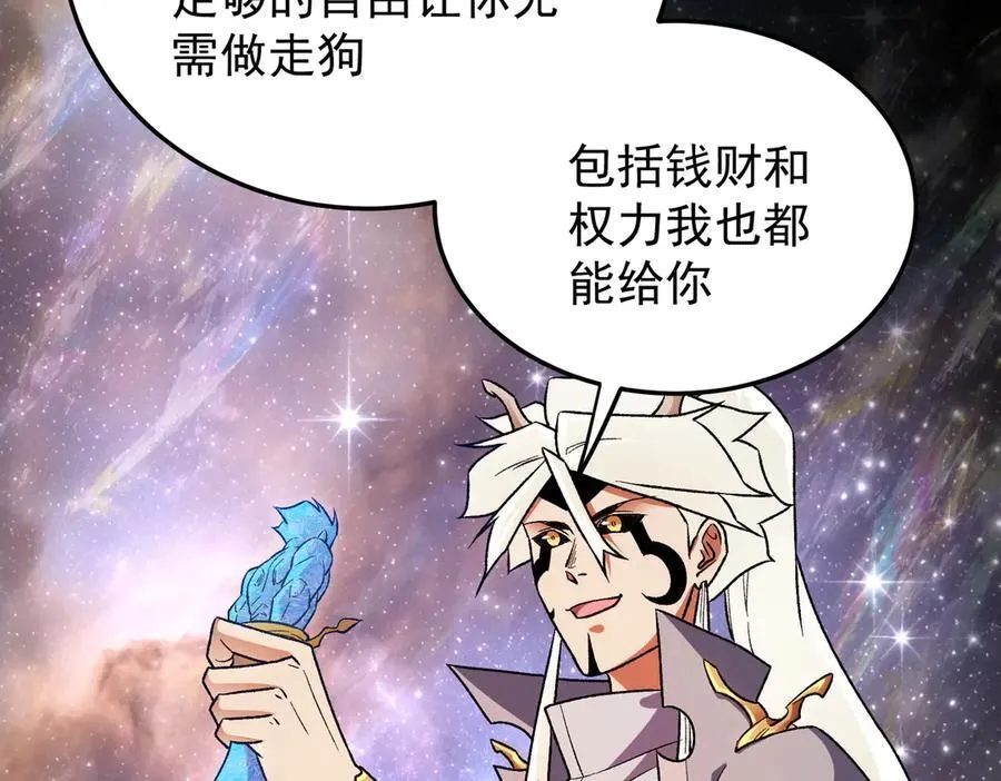 第161话 我要你作为系统的一切！ 第102页