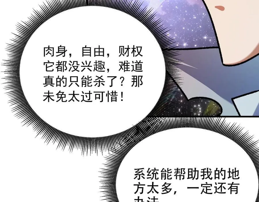 第161话 我要你作为系统的一切！ 第107页