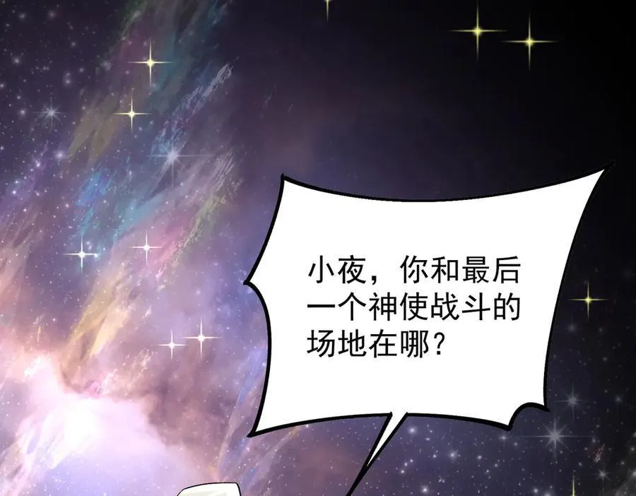 第161话 我要你作为系统的一切！ 第116页