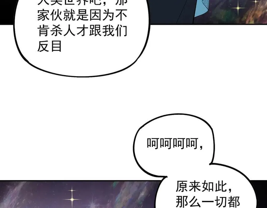 第161话 我要你作为系统的一切！ 第119页